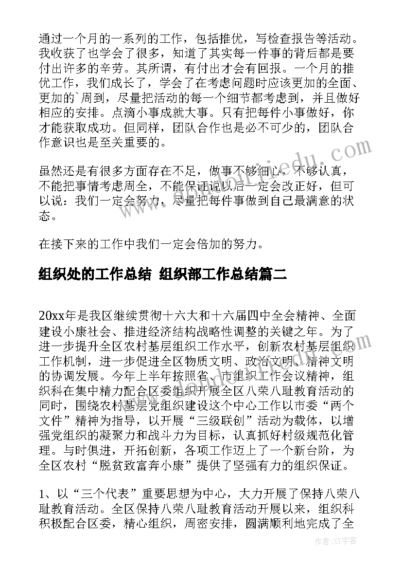 2023年组织处的工作总结 组织部工作总结(精选6篇)