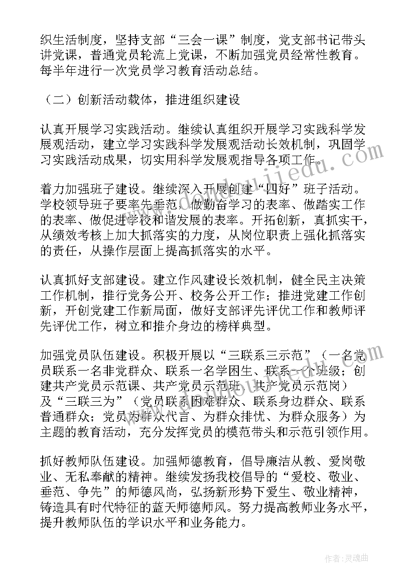 最新中学党支部工作总结(优秀8篇)