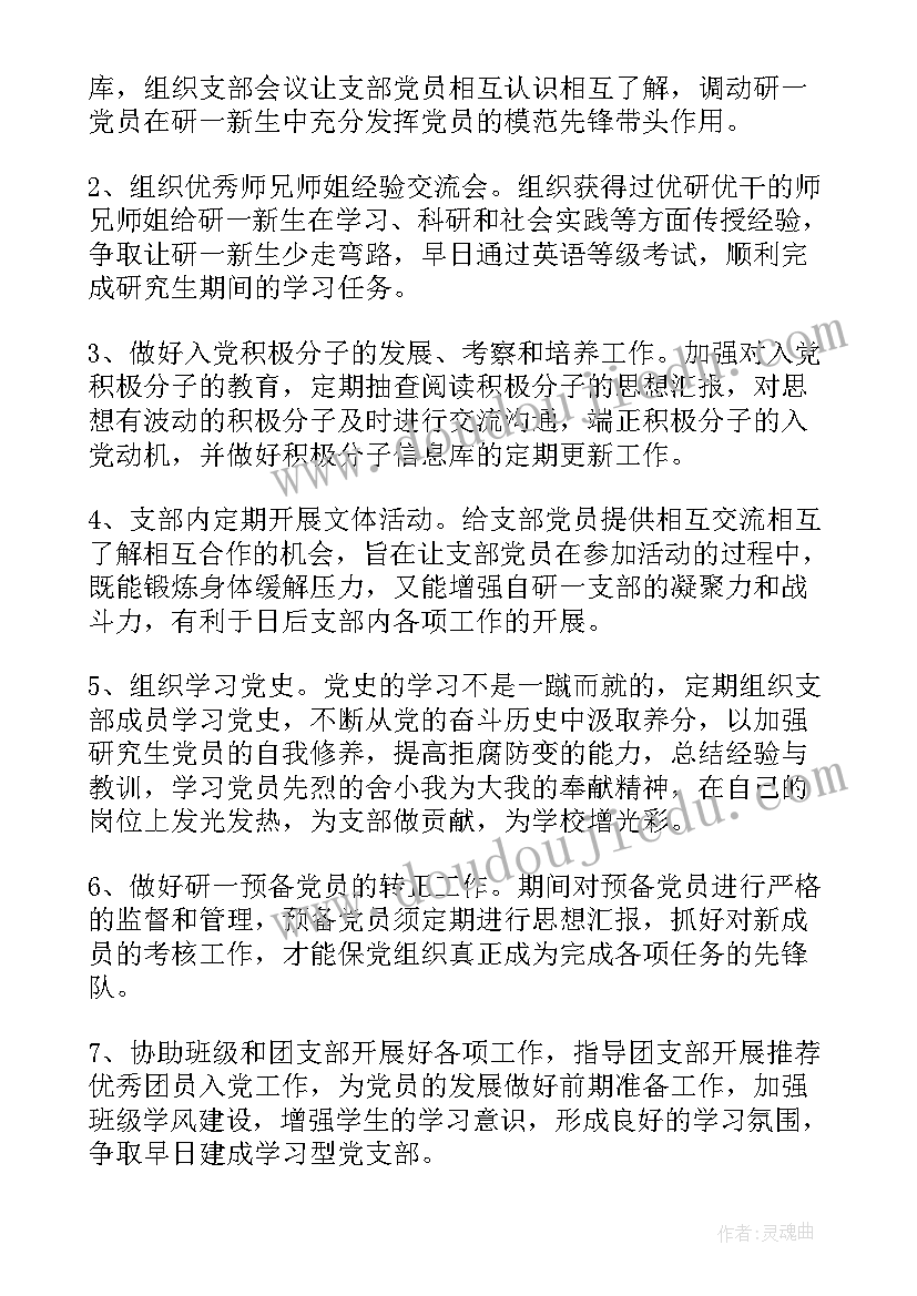最新中学党支部工作总结(优秀8篇)