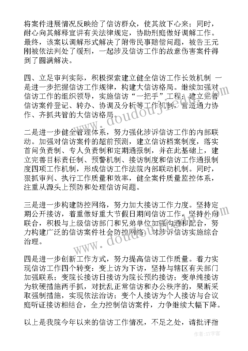 2023年驻京信访工作感悟 信访工作总结(实用10篇)