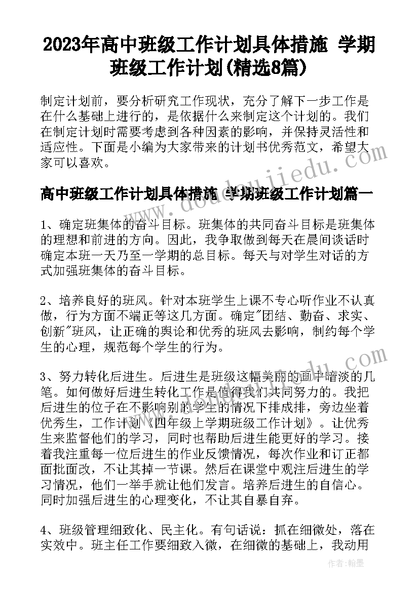 九年级上学期语文教学工作计划教学措施 九年级语文教学工作计划(大全8篇)