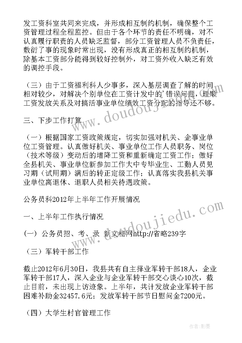 薪酬专员工作总结及下步工作计划(实用9篇)