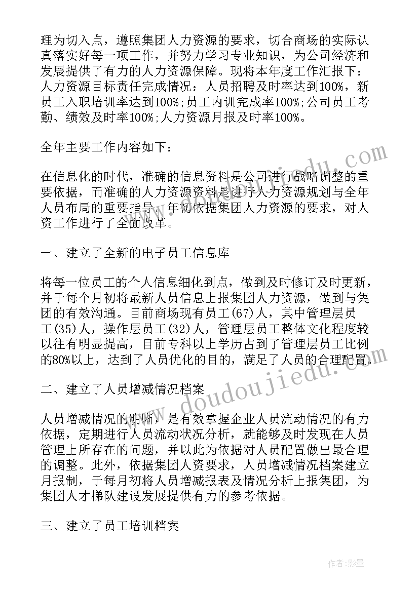 薪酬专员工作总结及下步工作计划(实用9篇)