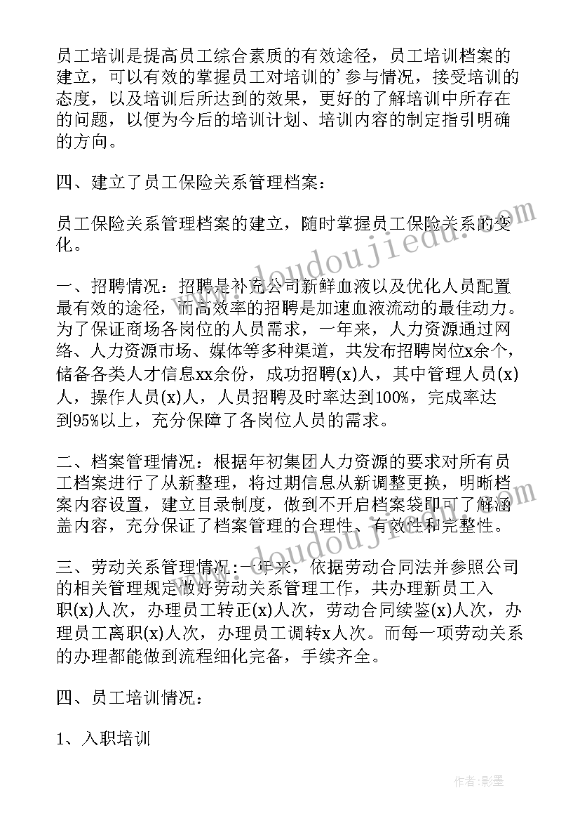 薪酬专员工作总结及下步工作计划(实用9篇)