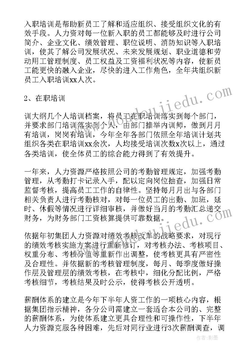 薪酬专员工作总结及下步工作计划(实用9篇)