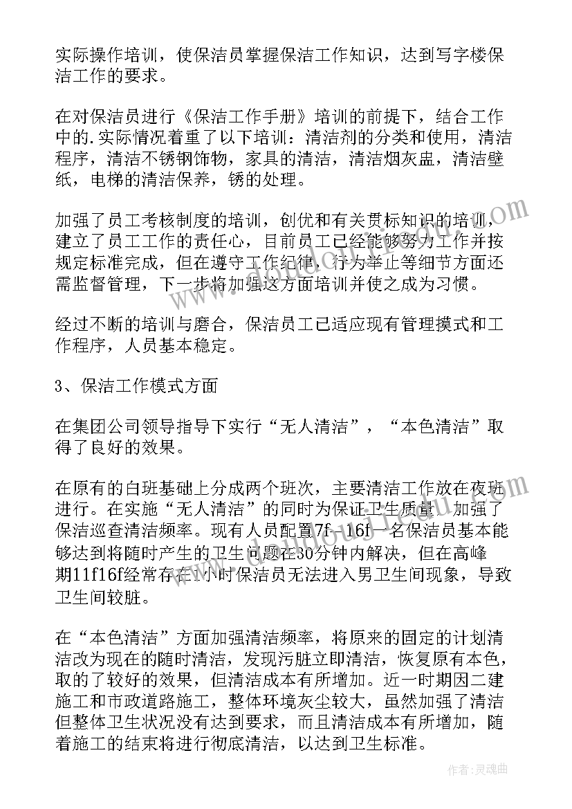 物业保洁班长年工作计划(实用10篇)