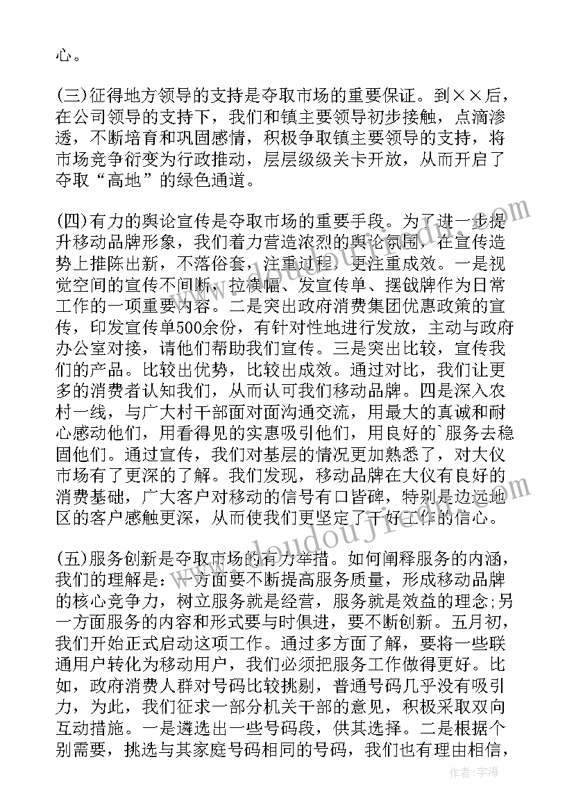 最新移动营业厅工作总结(优质9篇)