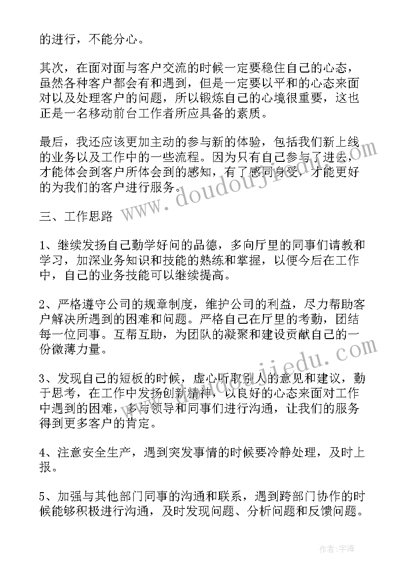 最新移动营业厅工作总结(优质9篇)