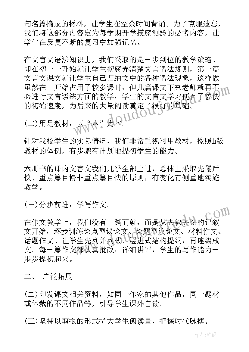 初中语文工作总结第二学期(大全9篇)