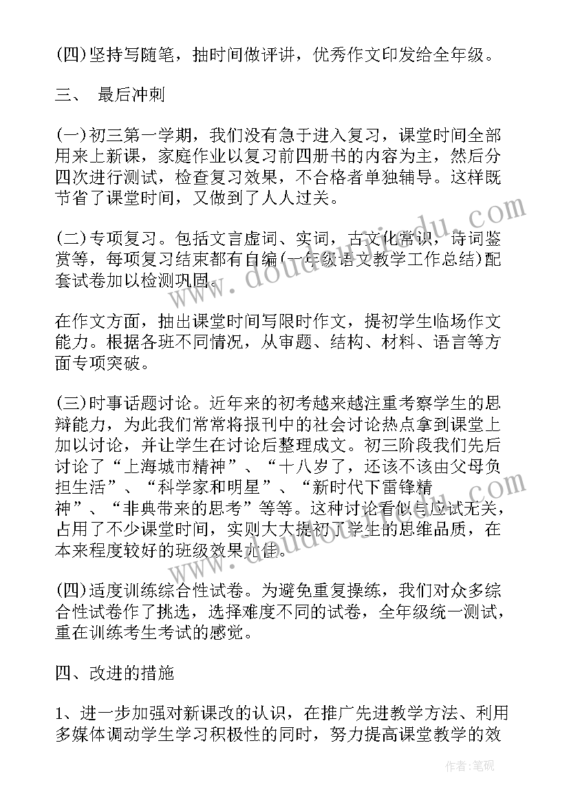 初中语文工作总结第二学期(大全9篇)