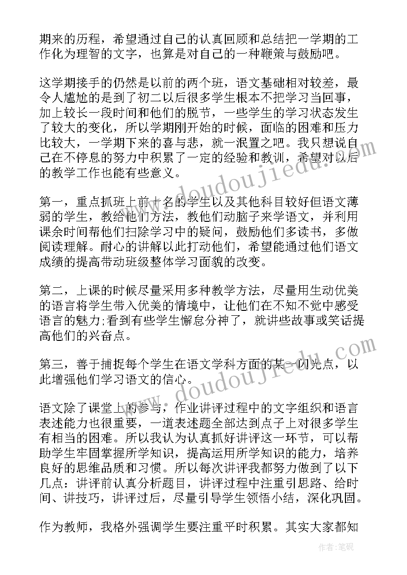 初中语文工作总结第二学期(大全9篇)