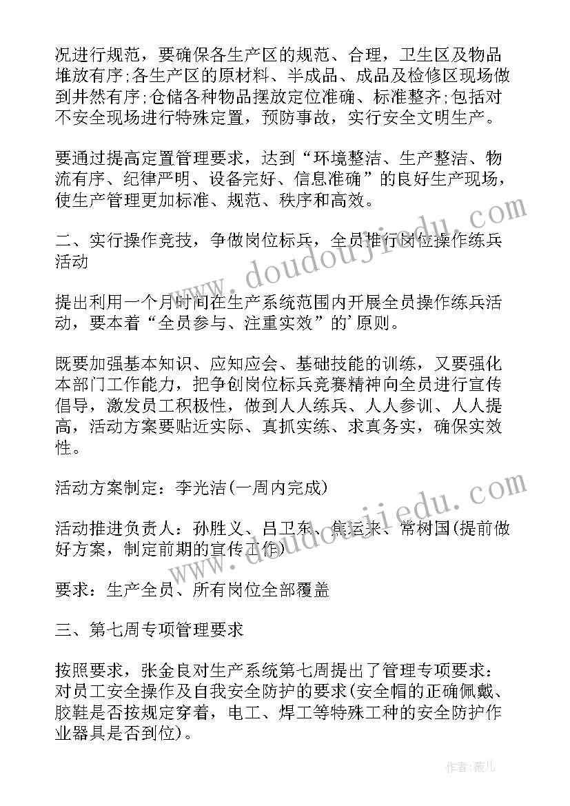 最新ps工作周报 生产周工作计划表(汇总6篇)