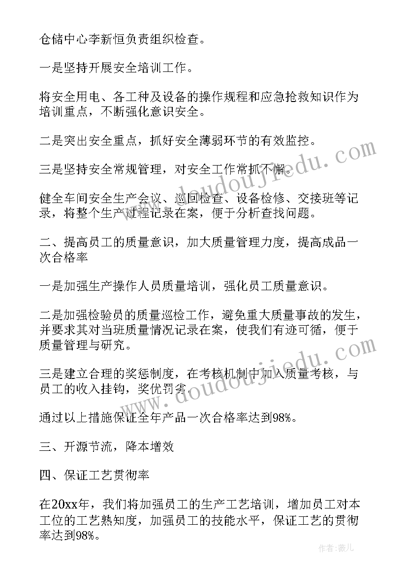 最新ps工作周报 生产周工作计划表(汇总6篇)