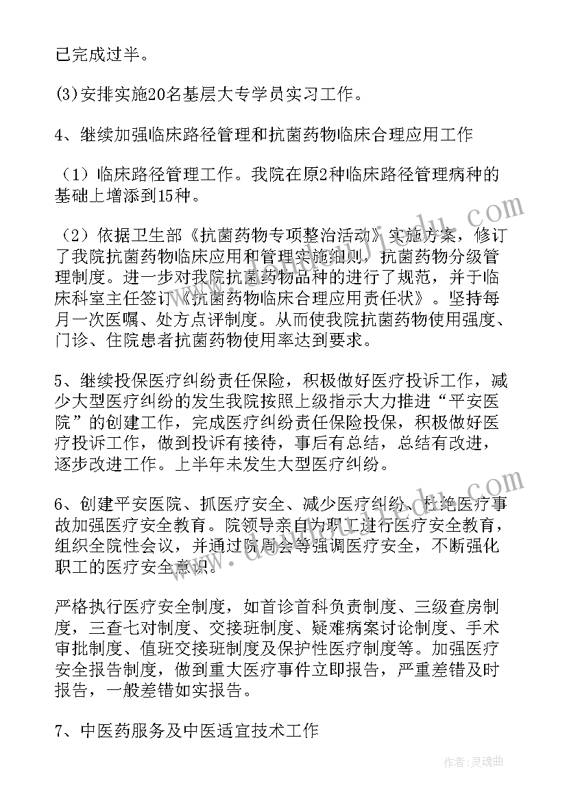 2023年医院新年总结(大全9篇)