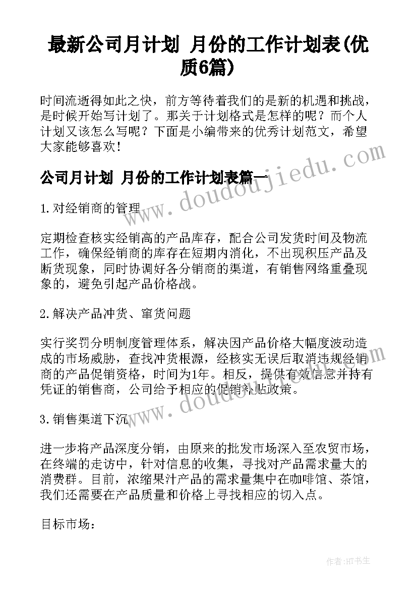 最新大学生跑腿创业计划书商业模式 大学生创业计划书(模板6篇)