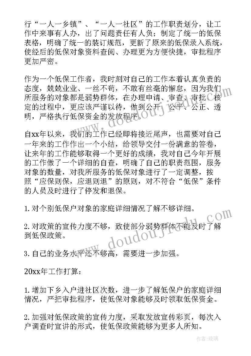 低保工作总结和下一步计划(精选9篇)