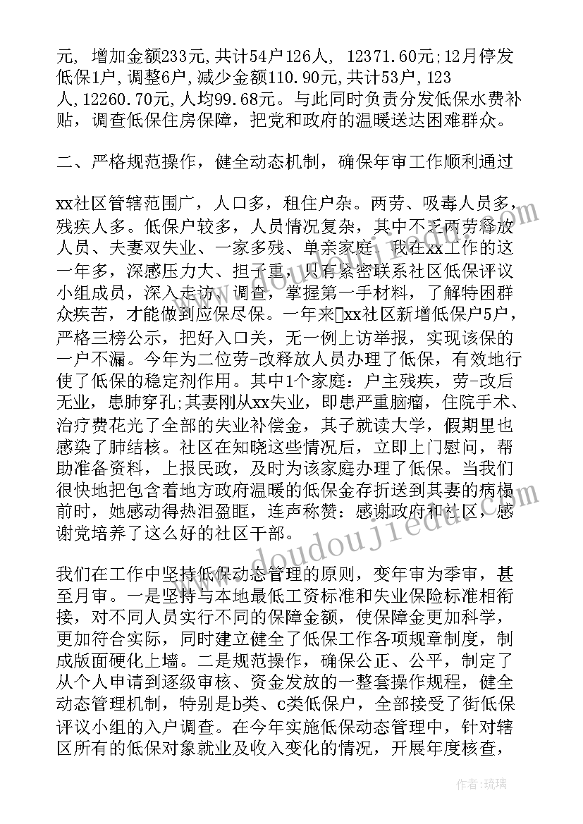 低保工作总结和下一步计划(精选9篇)