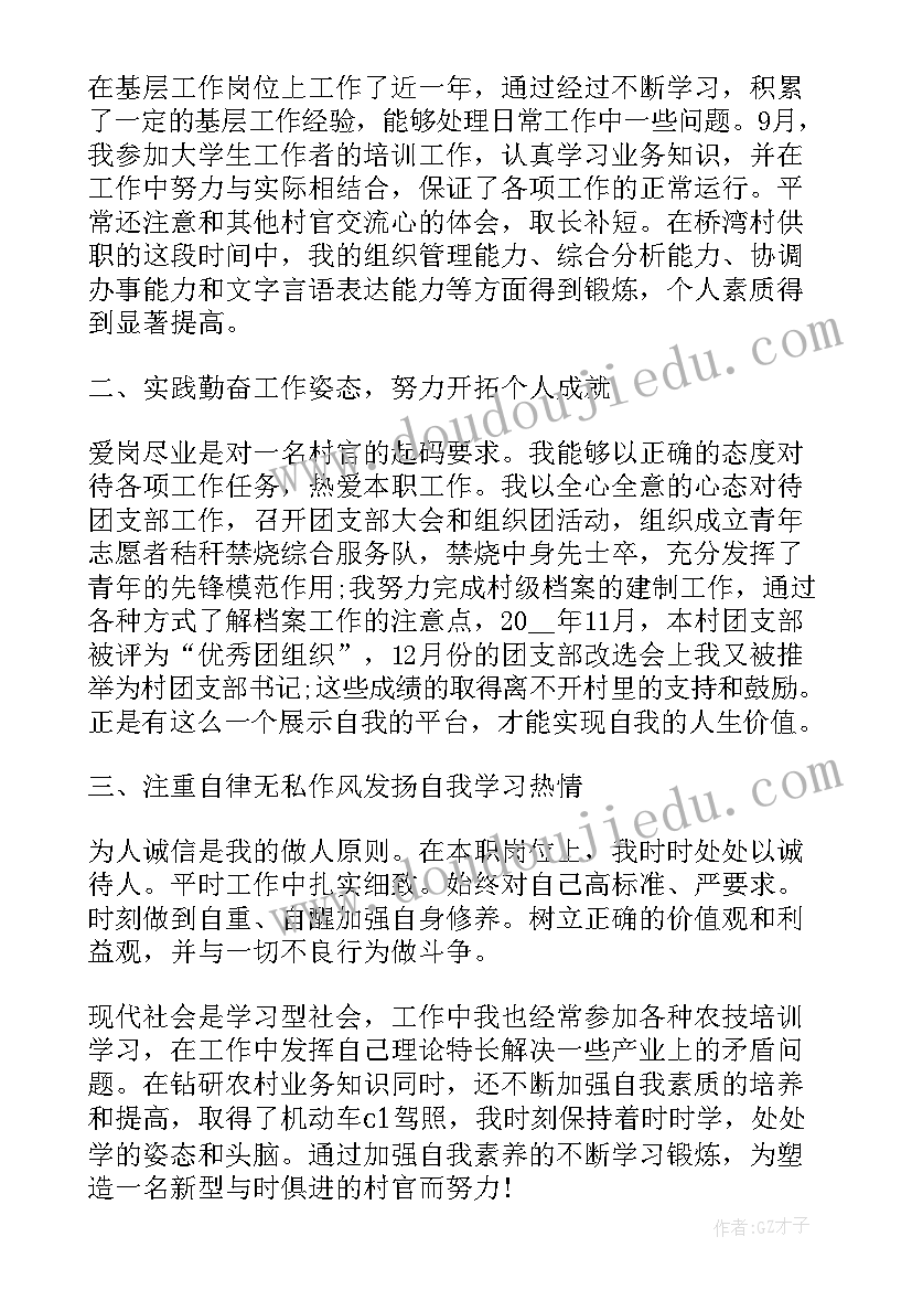 大队干部工作总结 大队干部竞选稿(优质5篇)