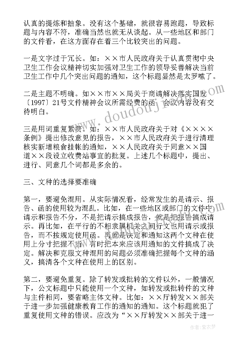 行政公文撰写工作计划 公文工作计划的撰写要求(优秀5篇)