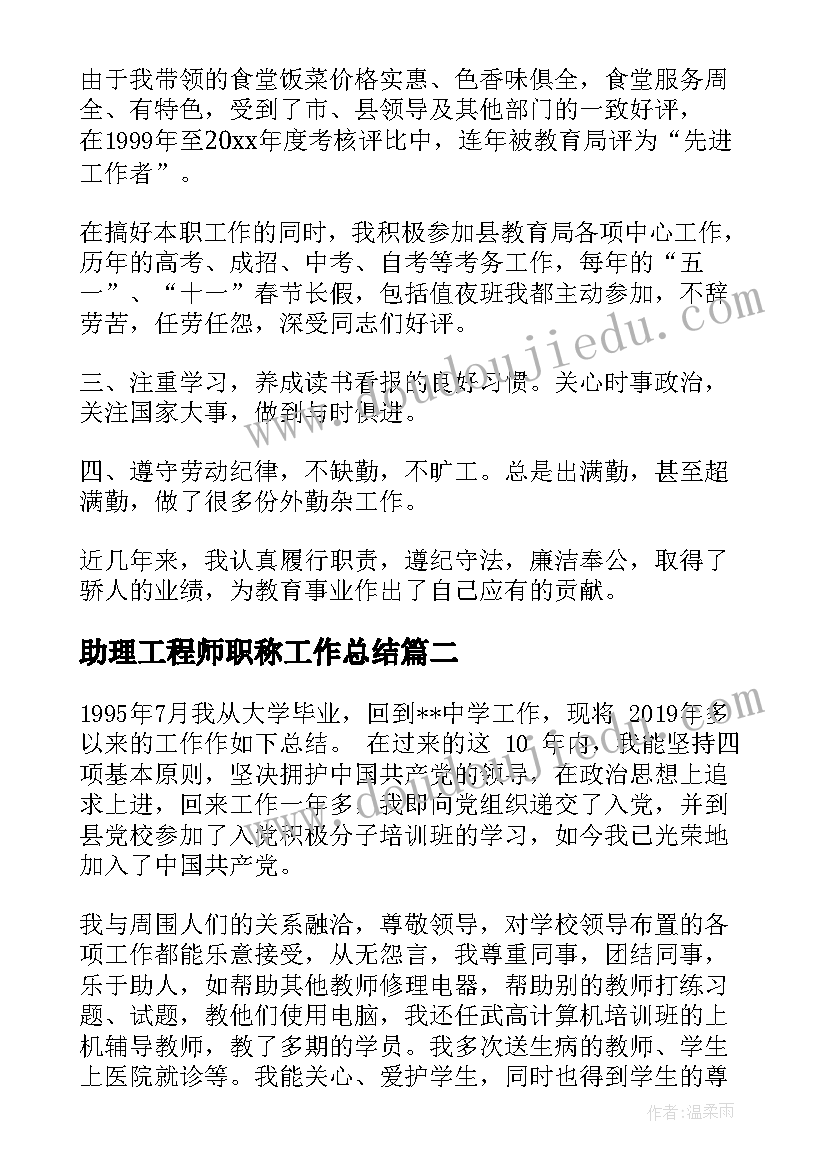 助理工程师职称工作总结(实用5篇)