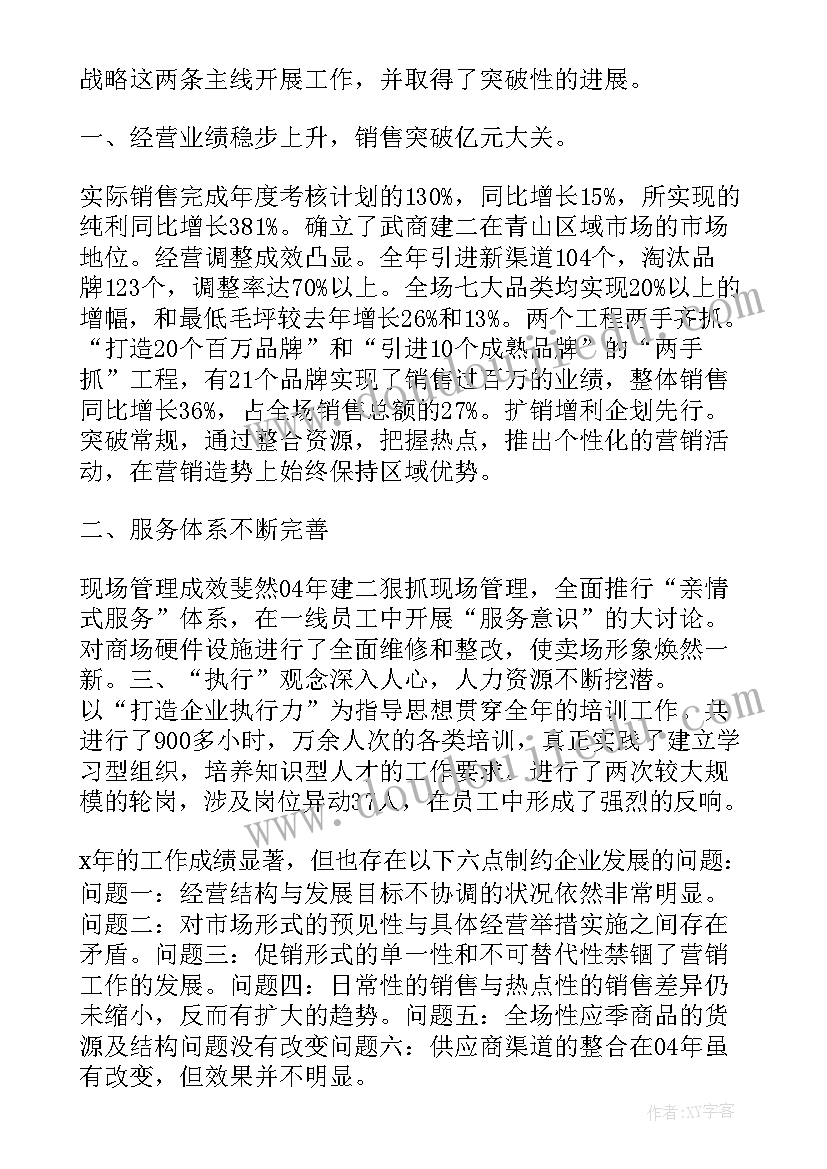 2023年商场招商工作总结及下一步工作思路(优秀9篇)