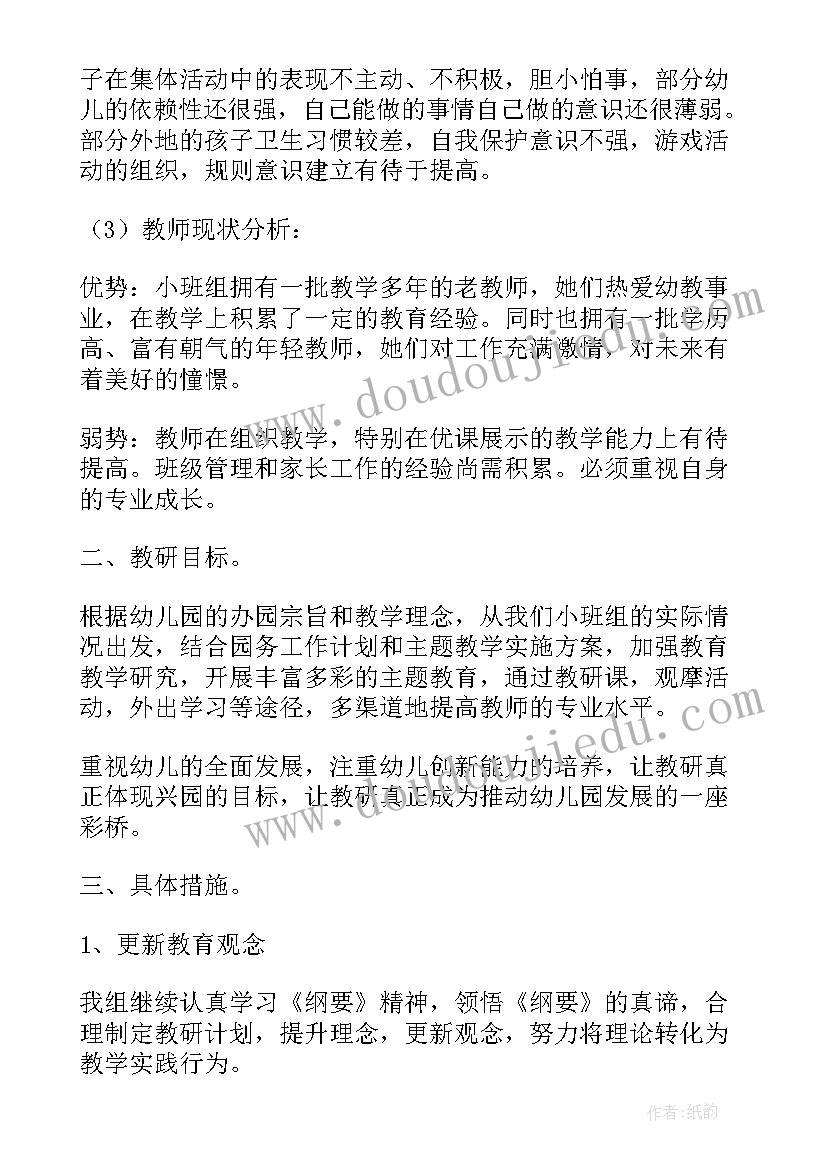 最新小班春节每月工作计划 小班每月教研工作计划(大全5篇)