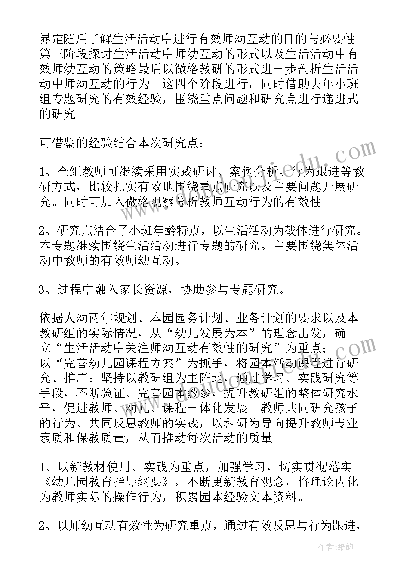 最新小班春节每月工作计划 小班每月教研工作计划(大全5篇)