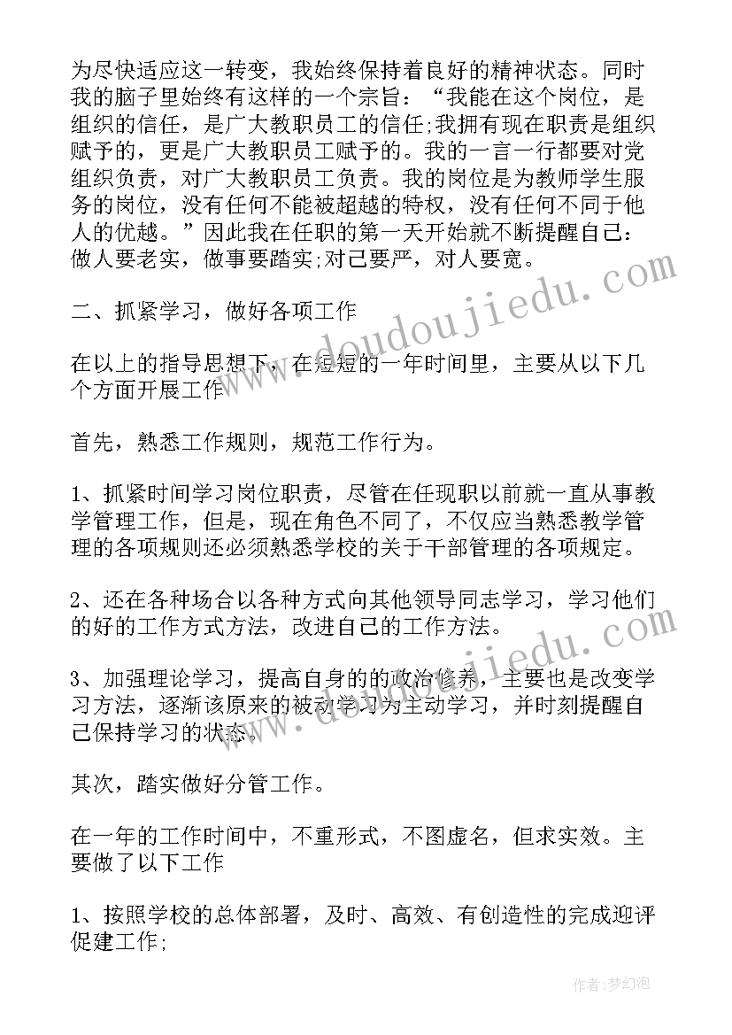 最新处级干部试用期满述职报告 处级干部试用期转正工作总结(通用5篇)