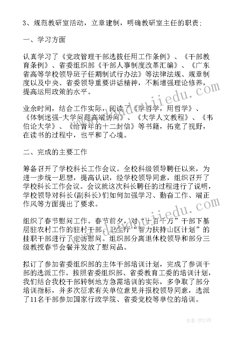 最新处级干部试用期满述职报告 处级干部试用期转正工作总结(通用5篇)