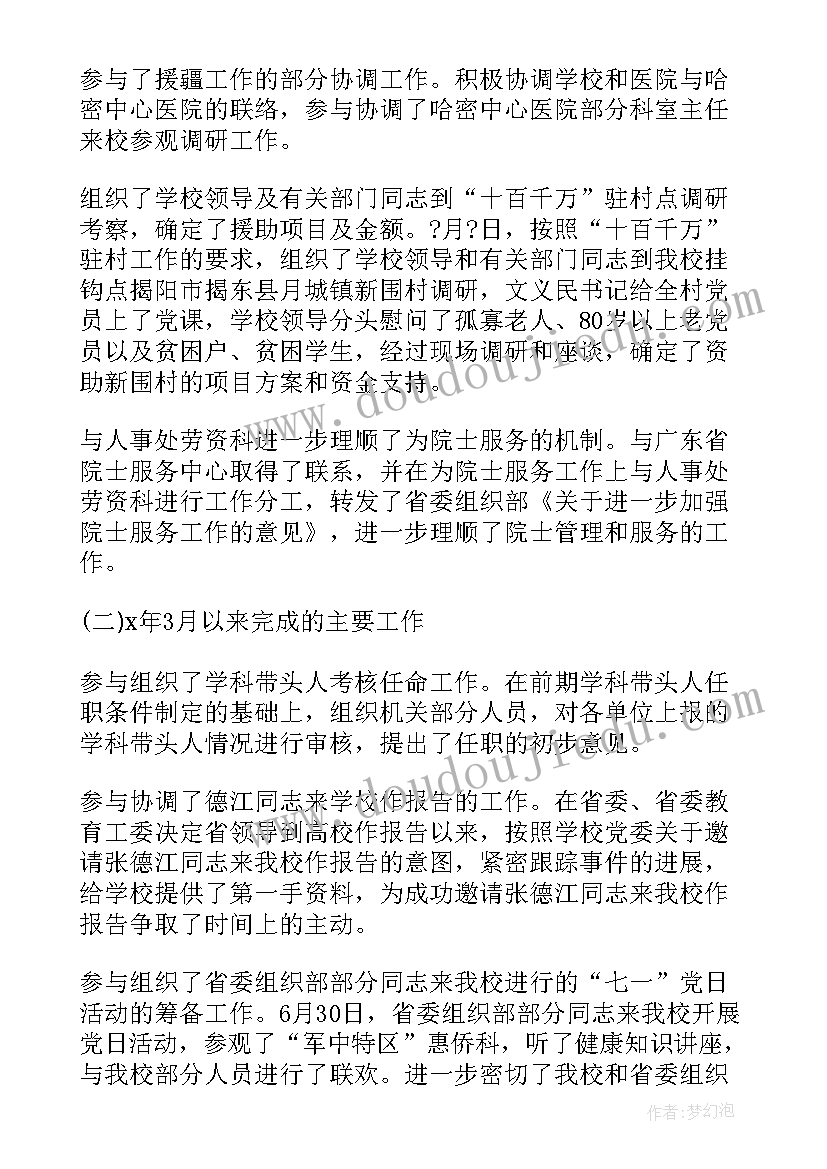 最新处级干部试用期满述职报告 处级干部试用期转正工作总结(通用5篇)