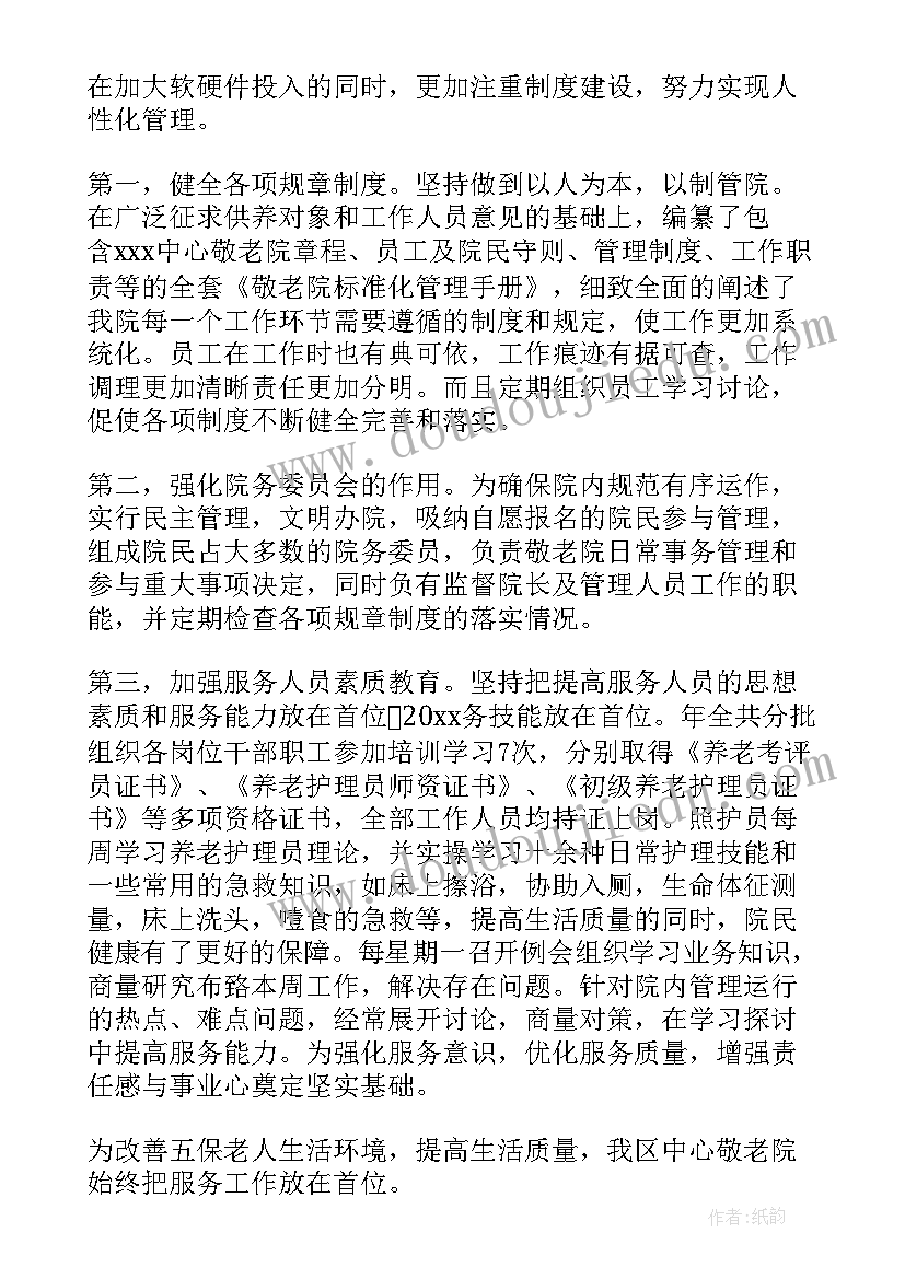 敬老院工作总结标题新颖 敬老院工作总结(优质6篇)