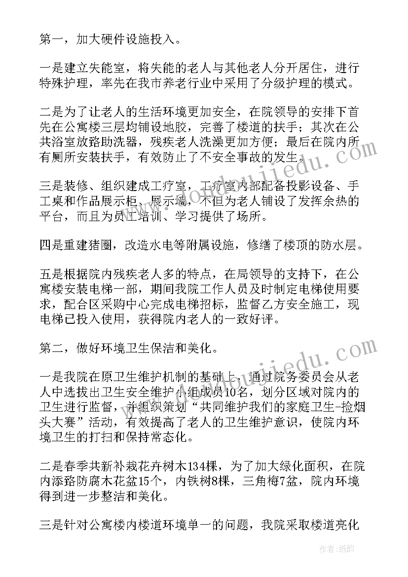 敬老院工作总结标题新颖 敬老院工作总结(优质6篇)