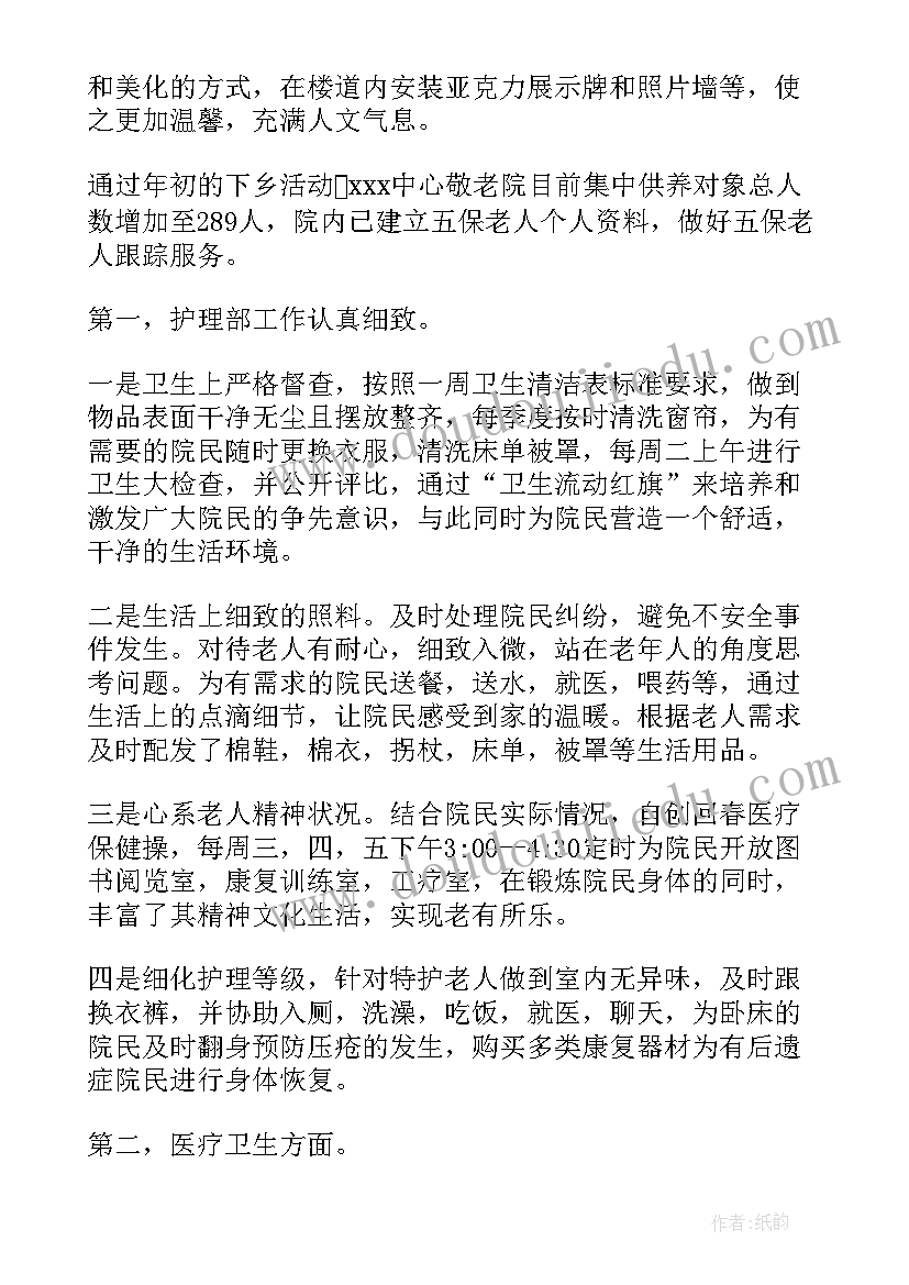 敬老院工作总结标题新颖 敬老院工作总结(优质6篇)