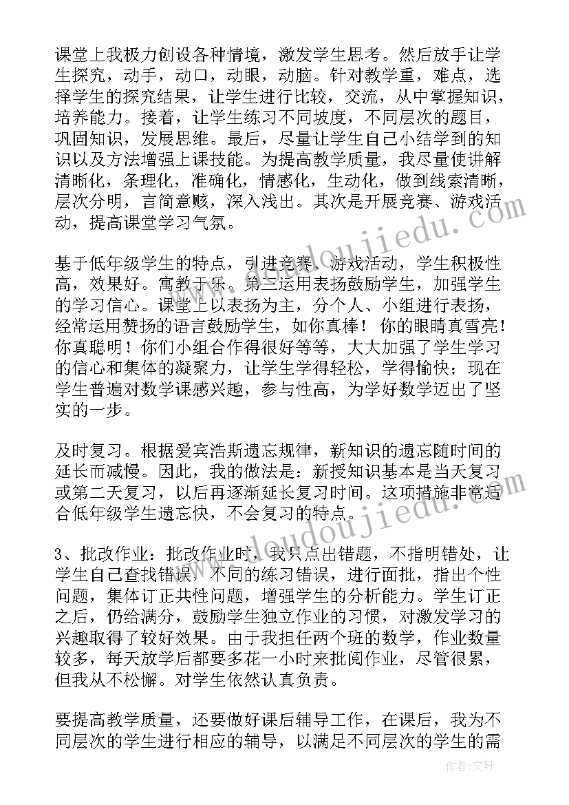 小学二年级工作总结第一学期 小学二年级工作总结(精选9篇)