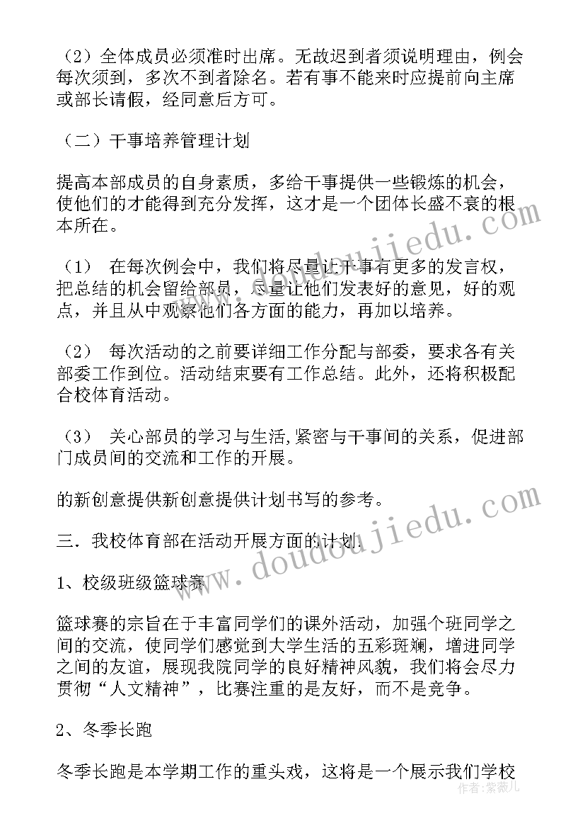 大学班级团支部工作计划要点 大学工作计划(大全9篇)