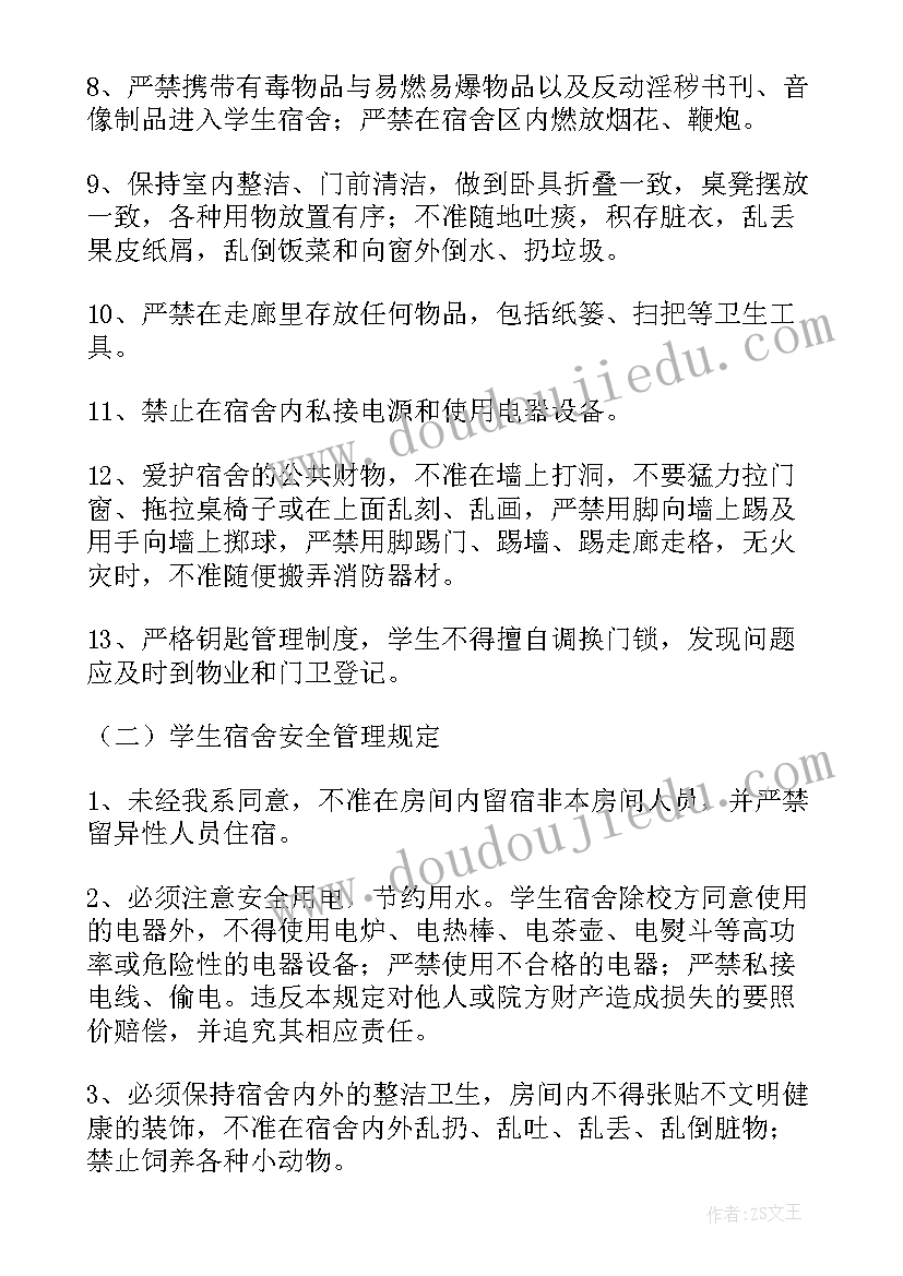 2023年寝室管理总结报告 寝室安全管理制度(通用8篇)