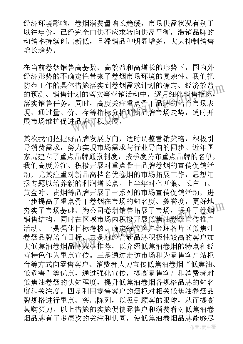 烟草网建工作的困难及建议 烟草工作总结(精选8篇)