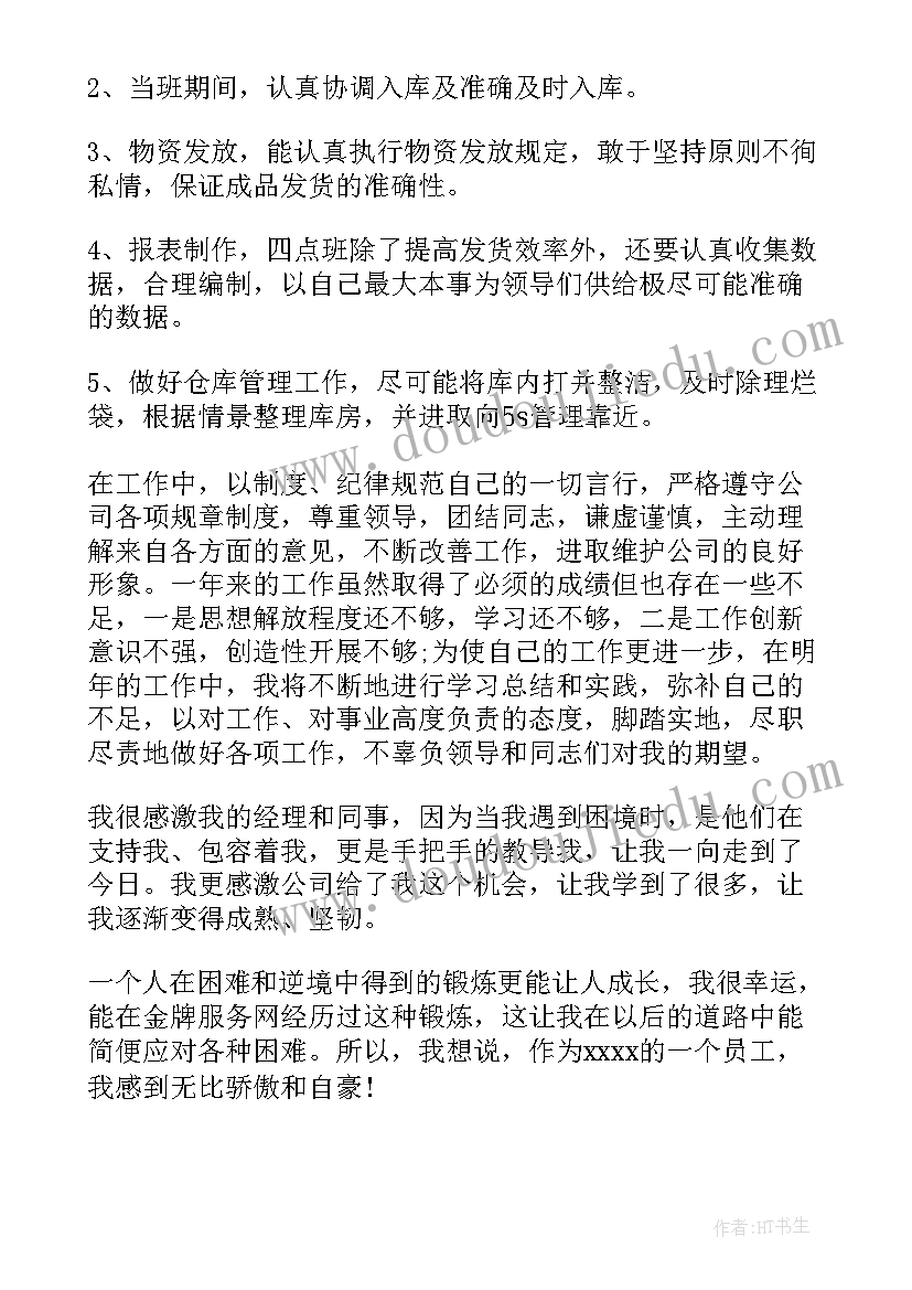 公司周工作总结及下周计划 公司工作总结和心得体会(模板8篇)