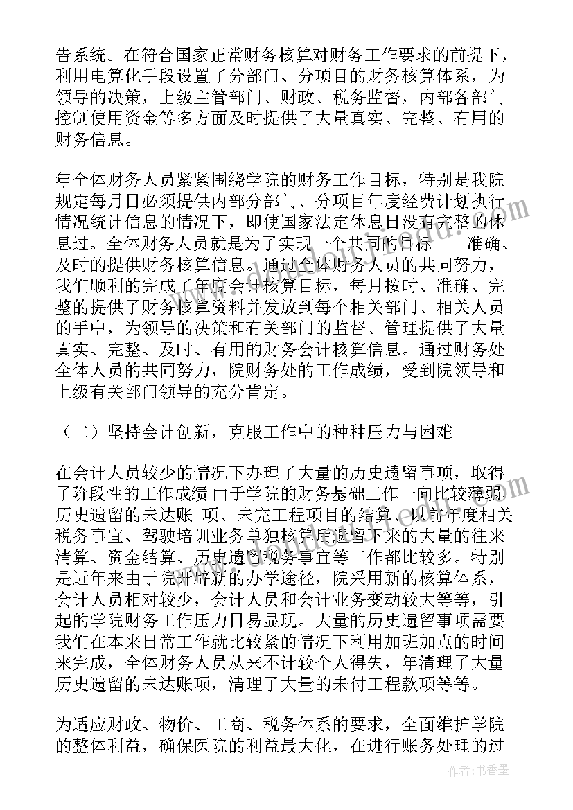 最新医院财务科半年工作总结 医院财务上半年工作总结(大全9篇)