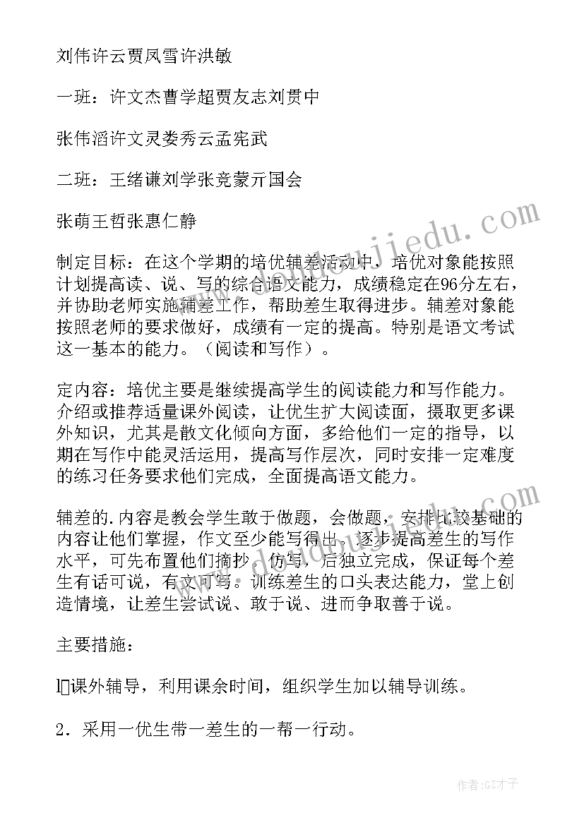 四年级培优补差总结 培优辅差工作总结(精选5篇)