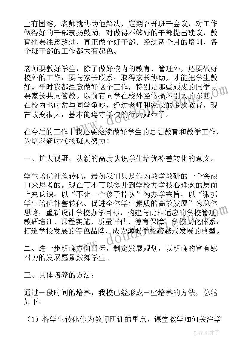 四年级培优补差总结 培优辅差工作总结(精选5篇)