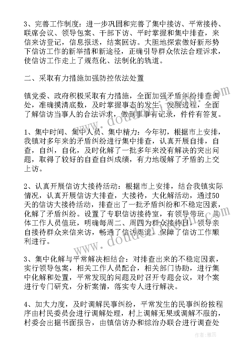 2023年乡镇半年信访工作总结(优秀7篇)