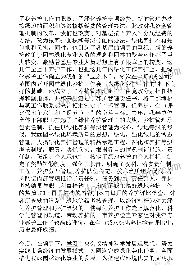 最新园林绿化工程总结报告 园林绿化实习工作总结(优质8篇)