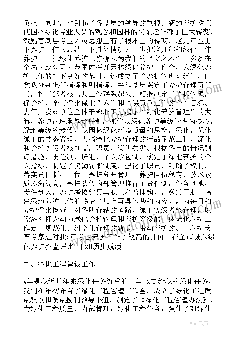 最新园林绿化工程总结报告 园林绿化实习工作总结(优质8篇)