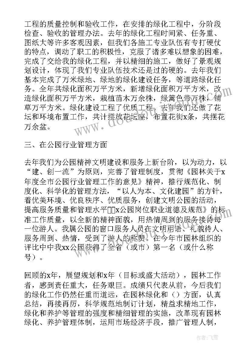 最新园林绿化工程总结报告 园林绿化实习工作总结(优质8篇)