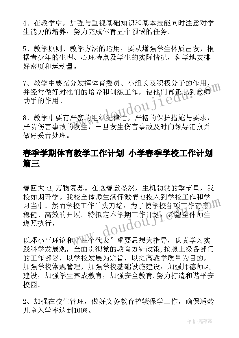 中班春天来了设计意图 中班活动教案(通用10篇)