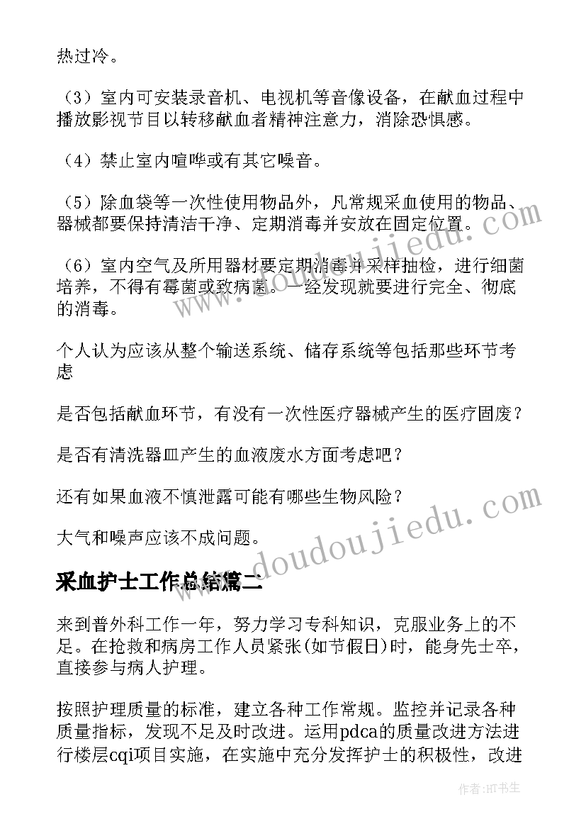 采血护士工作总结(实用8篇)