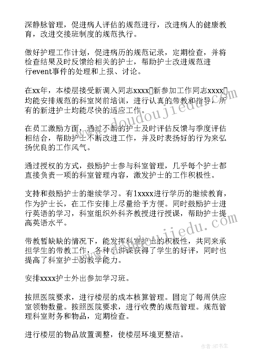 采血护士工作总结(实用8篇)