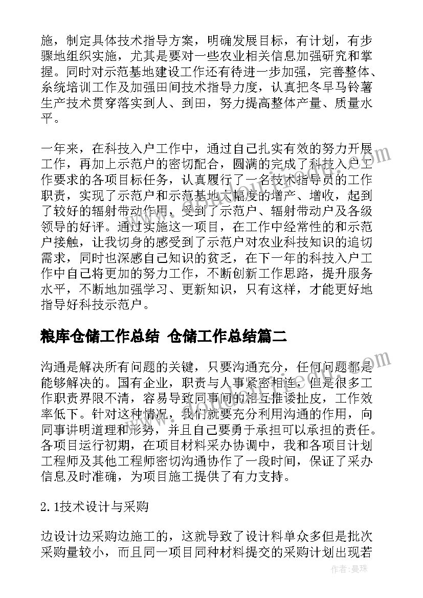 粮库仓储工作总结 仓储工作总结(大全9篇)