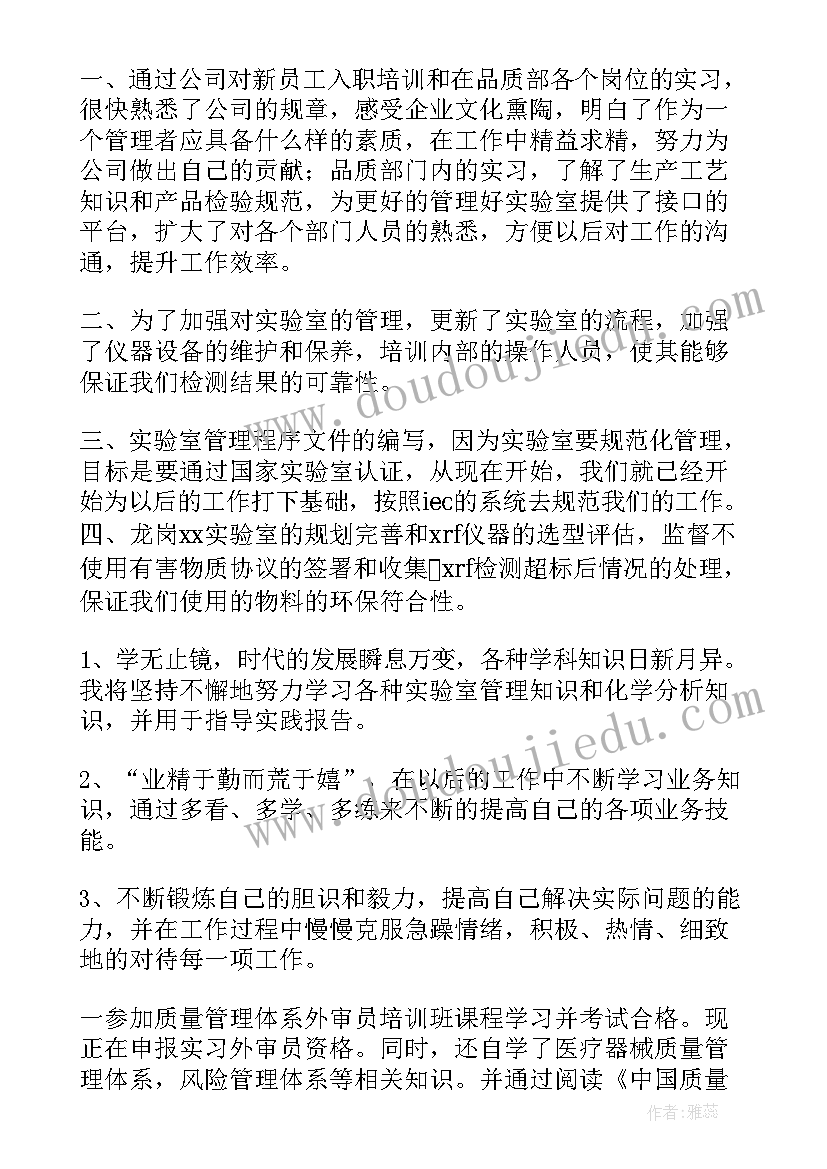 2023年品质主管工作总结报告 品质主管工作总结(优质7篇)